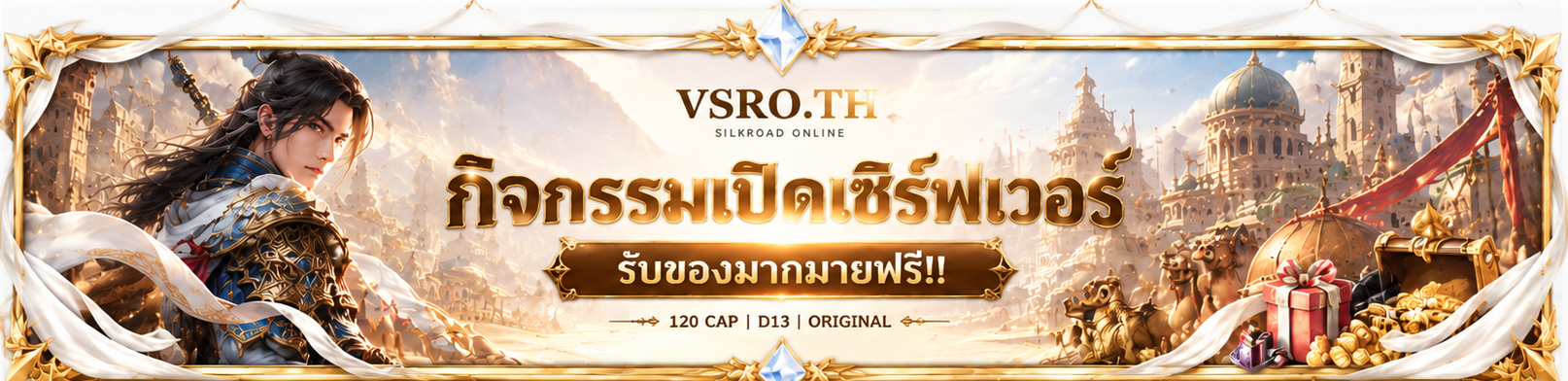 กิจกรรมเปิดเซิร์ฟเวอร์ รับของมากมายฟรี